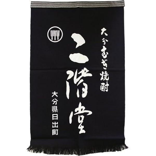 Amazon.co.jp: 久保田 前掛け 新潟県 朝日酒造 オリジナルグッズ